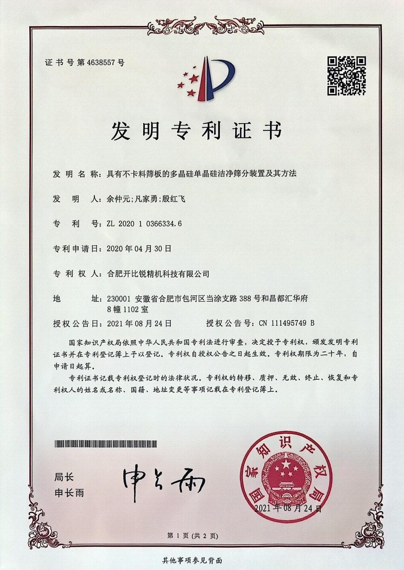 Invention patent certificate