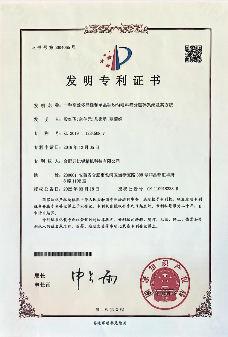 Invention patent certificate