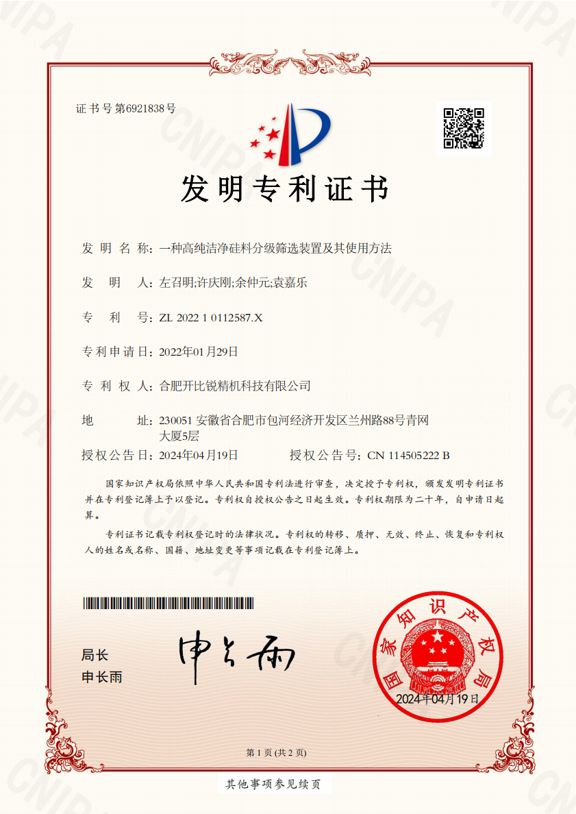Invention patent certificate