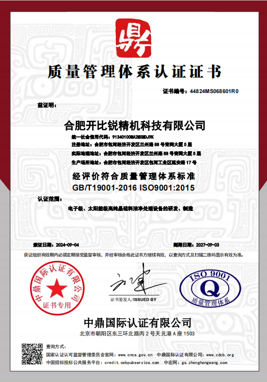 質(zhì)量管理體系認(rèn)證證書