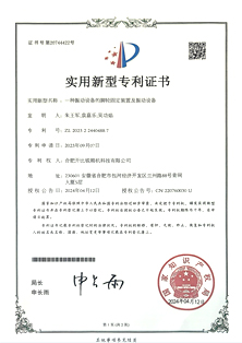 Utility model patent certificate