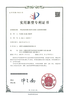 Utility model patent certificate