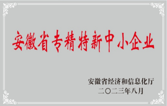 Anhui province specialized and special new small and medium-sized enterprises